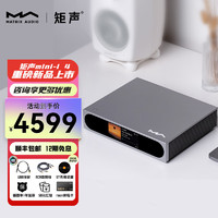 矩声mini-i 4/PRO 4音频解码播放器ES9039Q2M芯片DSD512数播解码前级一体机 mini-i 4银色