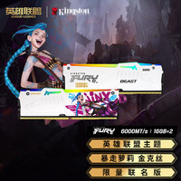 金士顿 (Kingston) FURY 32GB(16G×2)两支装 DDR5 6000 台式机内存条 Beast野兽 RGB灯条 英雄联盟限定联名款