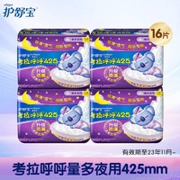 临期品：whisper 护舒宝 考拉呼呼卫生巾 425mm*4包