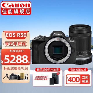 Canon 佳能 EOS R50微单相机小巧便携 佳能R50 Vlog拍摄日常记录 4K视频美颜相机