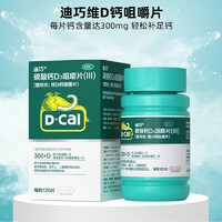 D-Cal 迪巧 碳酸钙D3咀嚼片(III)120片 5盒装