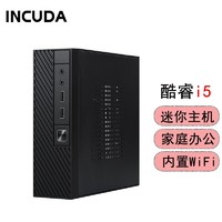 英酷达 INCUDA）酷睿I5迷你主机