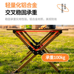 ZIYOUHIKE 自由客 铝合金蛋卷桌 双层木纹桌面｜加大号120*60cm