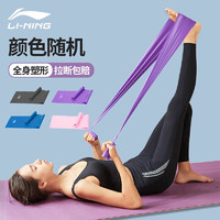 LI-NING 李寧 彈力帶拉力帶瑜伽健身女康復訓練男阻力拉伸開肩背臀腿部拉力器