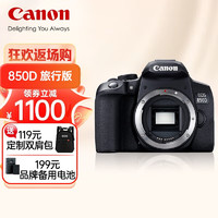 Canon 佳能 EOS850D单反数码照相机高清vlog入门级视频直播高清相机 单机身旅行版