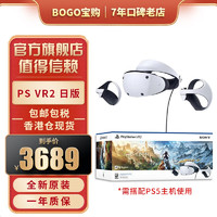 SONY 索尼 PSVR2 PS5专用 虚拟现实头盔头戴式设备 无线游戏机 PS VR2地平线山之召唤限定 现货速发