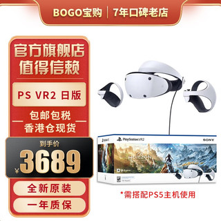 SONY 索尼 PSVR2 PS5专用 虚拟现实头盔头戴式设备 无线游戏机 PS VR2地平线山之召唤限定 现货速发