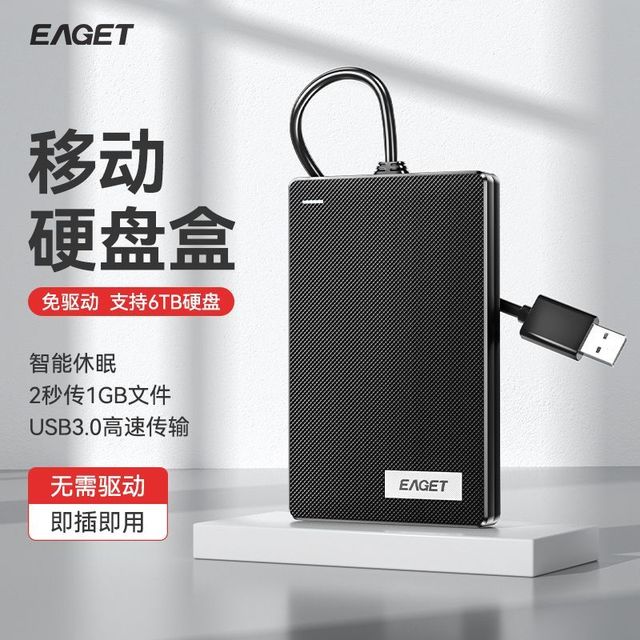 忆捷 AGET 忆捷 CE10 2.5英寸移动硬盘盒子 USB2.0
