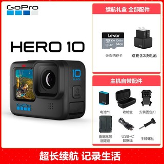 GoPro HERO10 Black运动相机 骑行防抖防水Vlog照相机摩托户外摄像机 续航礼盒 HERO 10 Black