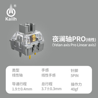 kailh BOX switch 凯华 夜阑轴Pro（30颗）