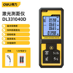 DL 得力工具 得力 手持式激光測距儀高精度電子尺紅外量房儀40米 DL331040D