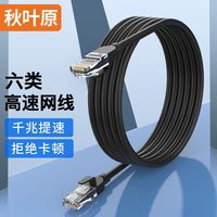 秋叶原六类 CAT6类千兆8芯双绞家用宽带监控电脑网络跳线成品网线
