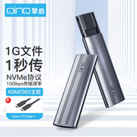 QINQ擎启 M.2固态硬盘盒NVME协议笔记本台式机SSD移动硬盘壳Type c USB3.1