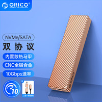 奥睿科（ORICO）M.2 NVME/NGFF移动硬盘盒Type-C3.2 SSD固态m2硬盘盒笔记本外置盒 双协议/散热马甲-FV15C3金