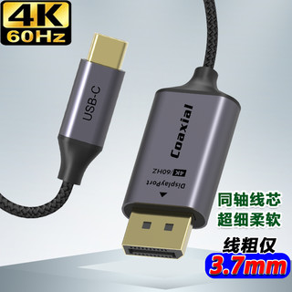 Coaxial Type-C转DP转接线扩展坞USB-C转DP投屏线适用笔记本手机接显示器 TYPE-C转DP直头-1.8米