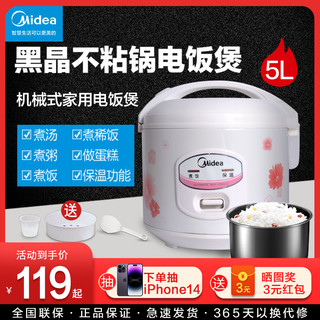 Midea 美的 机械式家用电饭煲5L大容量电饭锅老式4-6-8人官方旗舰店正品