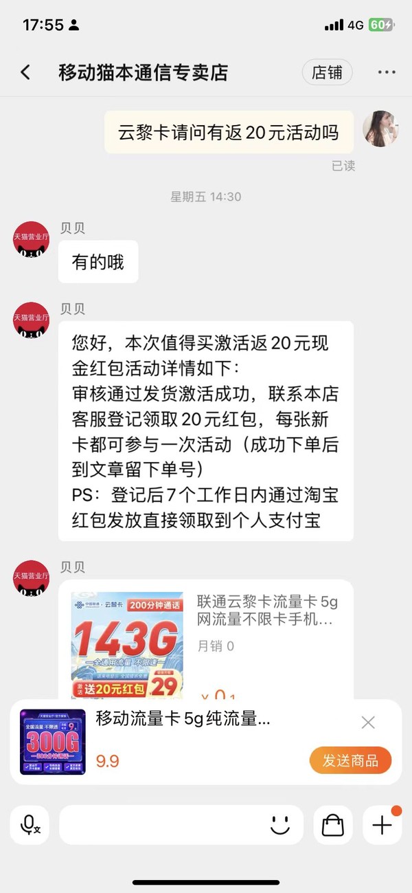 China unicom 中国联通 云黎卡 29元月租（143G全国流量+200分钟）