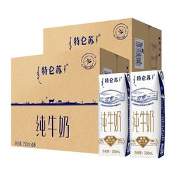 特仑苏 蒙牛特仑苏纯牛奶250ml*16盒*2箱