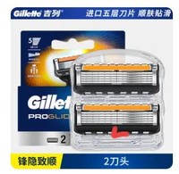 移动专享：Gillette 吉列 剃须刀头2