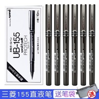 uni 三菱铅笔 日本Uni三菱中性笔考试笔ub-155直液式走珠笔商务签字笔0.5mm水笔