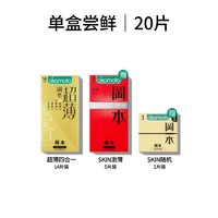 周二生活场：OKAMOTO 冈本 004金装超薄安全套套装 20片