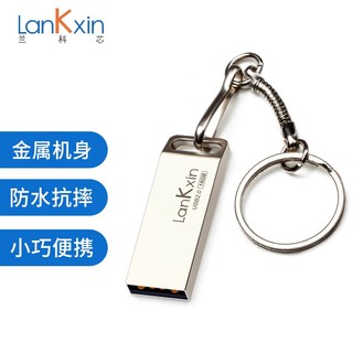 LanKxin 兰科芯 B8 USB 2.0 车载U盘 银色 16GB USB