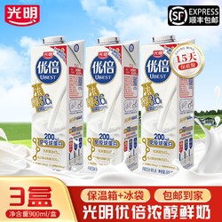 Bright 光明 优倍 高品质鲜奶 75℃巴氏杀菌低温奶 进口双膜过滤鲜牛奶 3盒优倍900ML （尝鲜装）