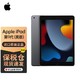 Apple 苹果 iPad 第9代 10.2英寸平板电脑 2021款 ipad9 64GB WLAN版 ipad9代 64GB 深空灰色 现货发