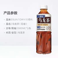 SUNTORY 三得利 乌龙茶饮料无糖0脂肪橘皮栀意代糖茉莉无糖乌龙茶500ml