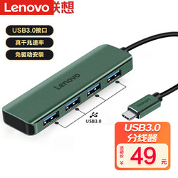 Lenovo 联想 Type-C扩展坞转USB3.0分线器四合一高速USB集线器笔记本电脑转接头延长线转换器苹果M1小新拓展坞 绿色