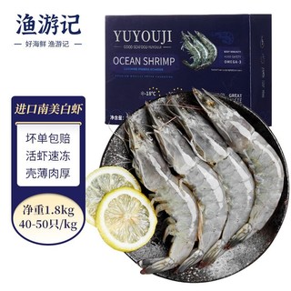 渔游记 YUYOUJI）厄瓜多尔白虾盐冻大虾净虾1.8kg海鲜水产4050生鲜 虾类75-90只/盒