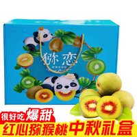 京东生鲜 蒲江猕猴桃 红心猕猴桃 奇异果 应季新鲜水果 大果24个 水果礼盒装