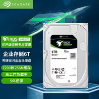 希捷（SEAGATE） 企业级硬盘 服务器机械硬盘 银河系列 3.5英寸7200转 6TB ST6000NM020B SAS接口