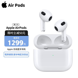 Apple 苹果 耳机 AirPods(第三代）+闪电充电仓