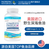 NORDIC NATURALS 挪帝克 挪威小鱼少儿全配比Omega3深海鱼油dha儿童OA中小学生GLA软胶囊