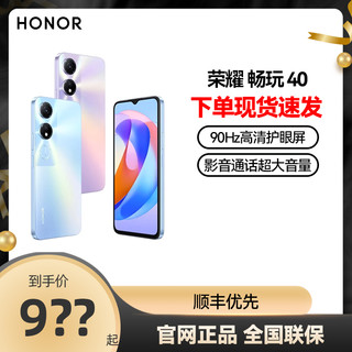 HONOR 荣耀 【官网正品 顺丰发货]HONOR/荣耀畅玩40 5G手机官方旗舰店官网荣耀畅玩40plus畅玩40学生手机荣耀305G手机