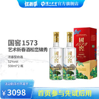 国窖1573艺术新春酒 松峦锦秀薛松版 52度  500ml*2 双瓶装