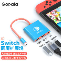 Gopala Switch便携底座NS投屏扩展坞