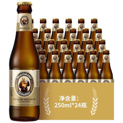 Franziskaner 范佳乐 教士啤酒 小麦白啤 250ml*24瓶 整箱装