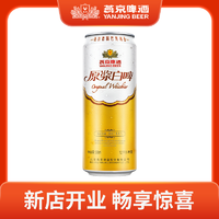 抖音超值购：燕京啤酒 12度原浆白啤500ml×1听口德式白啤感浓郁泡沫细腻