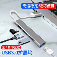usb3.0扩展器分线器多口type-c笔记本电脑转接器一拖四USB扩展坞