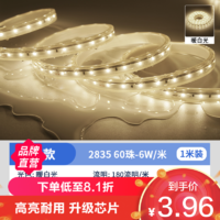 雷士照明 NVC LED光源三色变光单色光5-8W自然光贴片高亮柜台软灯条客厅天花装饰灯带