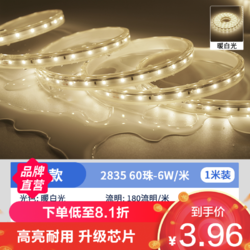 NVC Lighting 雷士照明 NVC LED光源三色变光单色光5-8W自然光贴片高亮柜台软灯条客厅天花装饰灯带