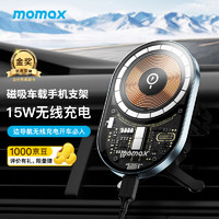 momax 摩米士 MagSafe透明磁吸车载无线手机充电导航支架360°旋转快充