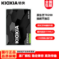 铠侠（Kioxia）SSD固态硬盘SATA3.0接口2.5英寸笔记本台式机电脑固态硬盘 TC10 480g 标准配置：固态硬盘+拆机螺丝刀