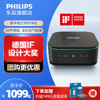 PHILIPS 飞利浦 车载空气净化器汽车异味消除车用除甲醛宝马奥迪GP9101自动