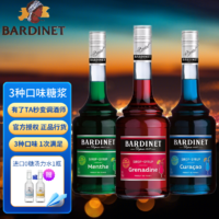 BARDINET 必得利 糖浆 力娇酒 无酒精  套装 必得利 糖浆套3瓶送：进口0糖0脂汤力水1瓶