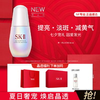 SK-II 全新小灯泡精华液 30ml（赠 神仙水 10ml*2+礼盒礼袋）