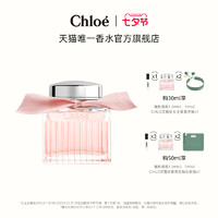 Chloé 蔻依 玲珑玫瑰香女士香水 EDT 50ml （赠 随机香氛1.2ml+5ml*2+手链）