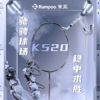 百亿补贴、有券的上：KUMPOO 薰风 羽毛球拍 K520